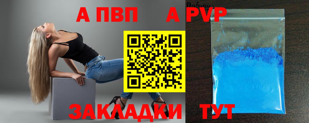 Альфа ПВП Crystall  Альфа ПВП крисы CK  Вход с VPN  APVP СК КРИС  Моршанск 