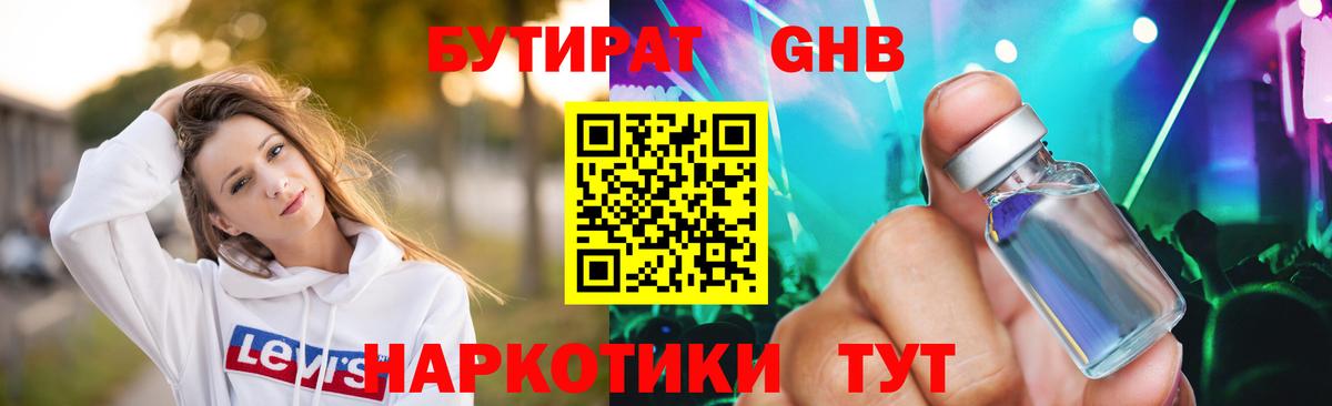 БУТИРАТ оксана  Бутират  Моршанск  Вход с VPN 