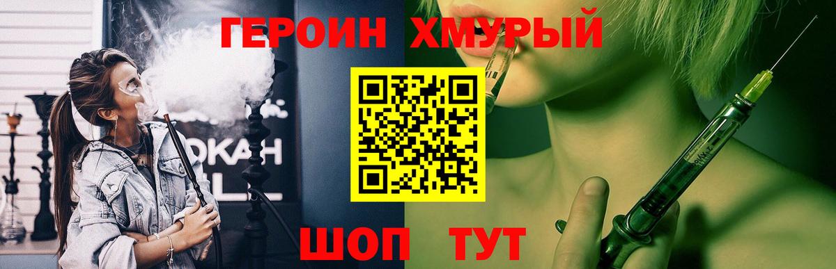 Моршанск  Героин герыч  Вход с VPN 
