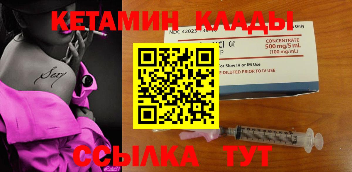 Моршанск  КЕТАМИН ketamine  Вход с VPN 