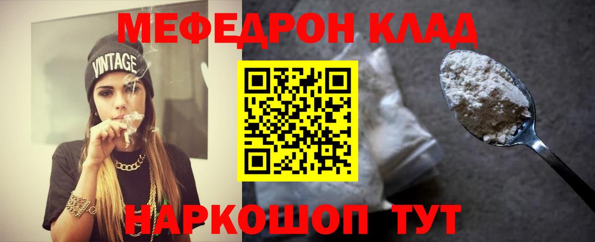 МЕФ  Меф mephedrone  Моршанск  Меф  Мефедрон кристаллы  Вход с VPN 