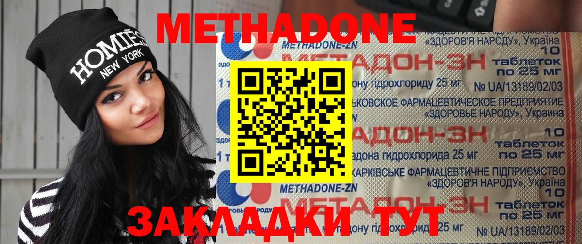 Метадон methadone Моршанск