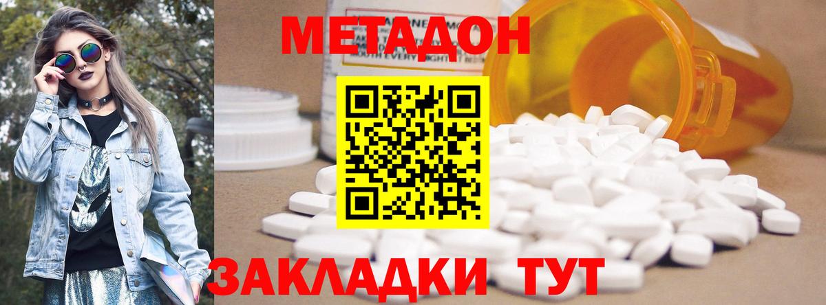 даркнет состав  Метадон VHQ  Вход с VPN  Моршанск  Метадон methadone 